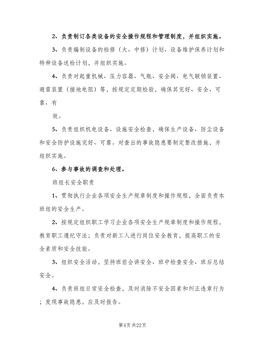 采矿承包方安全生产责任制（5篇）_第4页