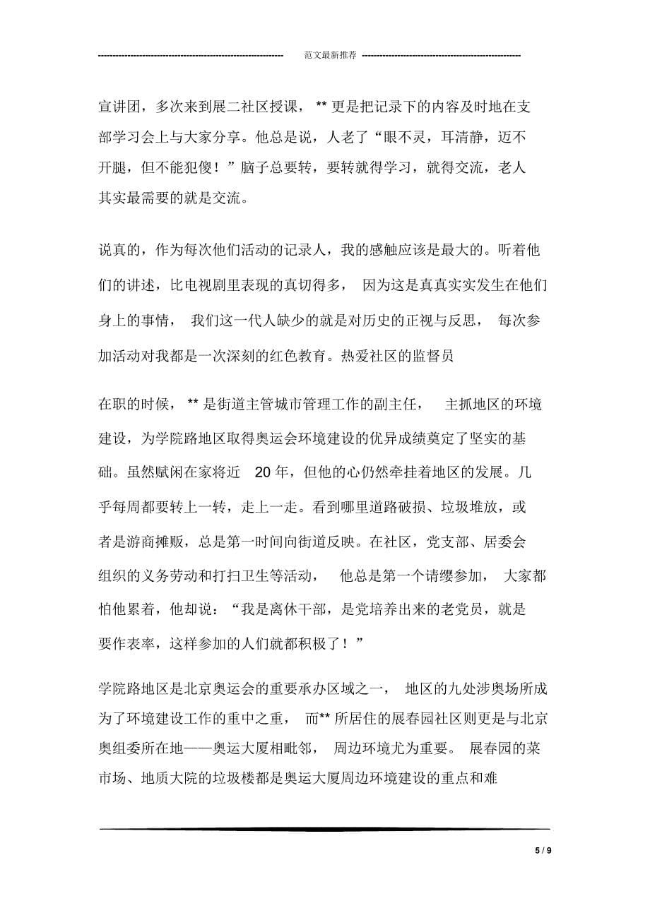 达源物业公司奥林d区管理处优质服务年事迹材料_第5页