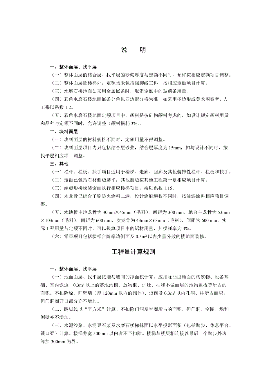 楼地面、天棚工程计算规则.doc_第2页