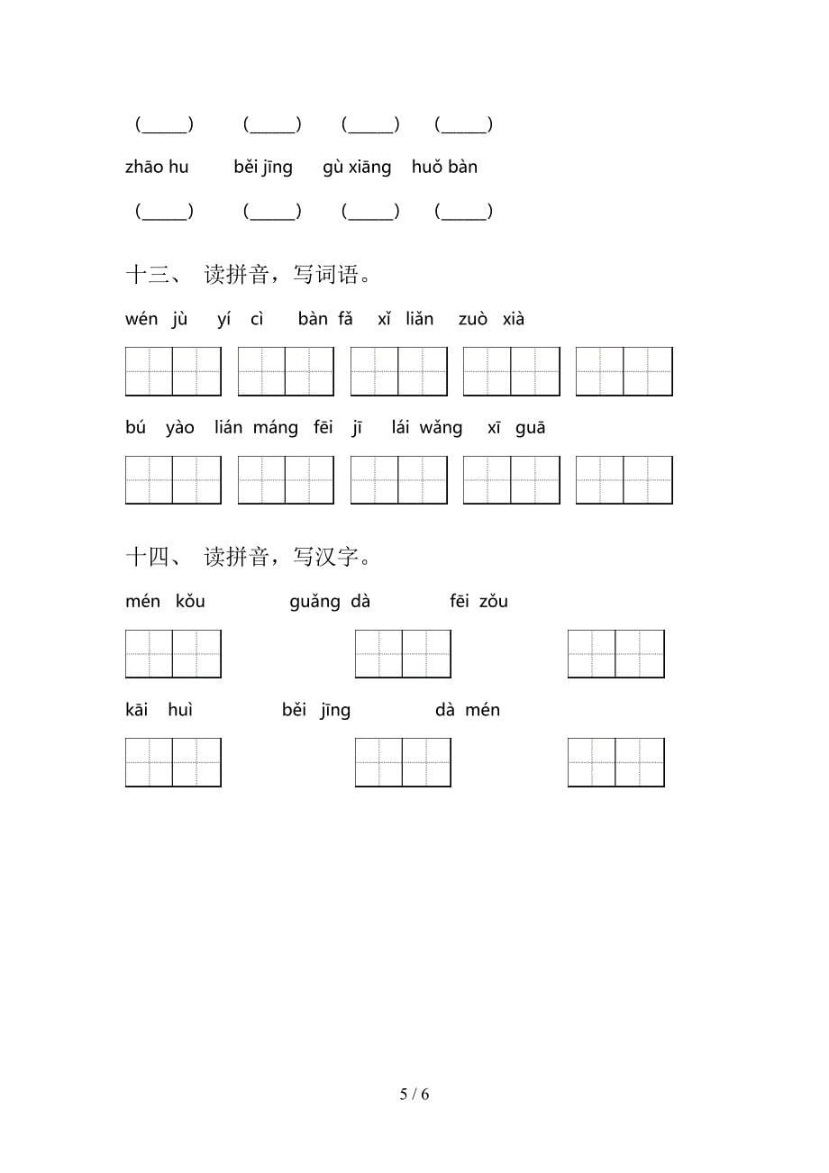 一年级浙教版语文上册看拼音写词语难点知识习题及答案_第5页
