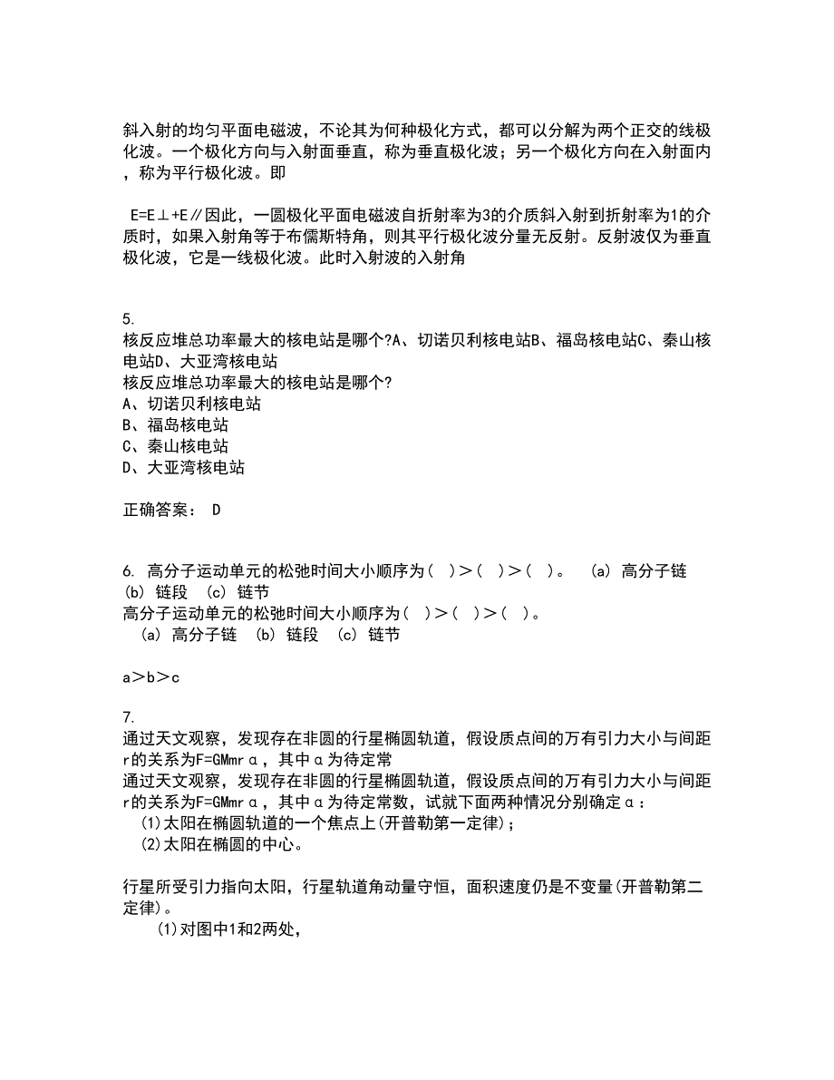 21秋《数学物理方法》在线作业二满分答案98_第3页