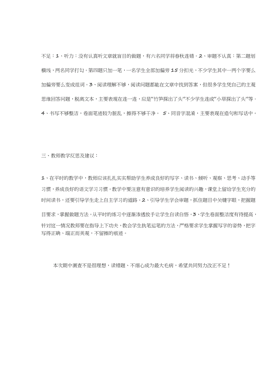 四年级上期中语文质量分析表_第3页