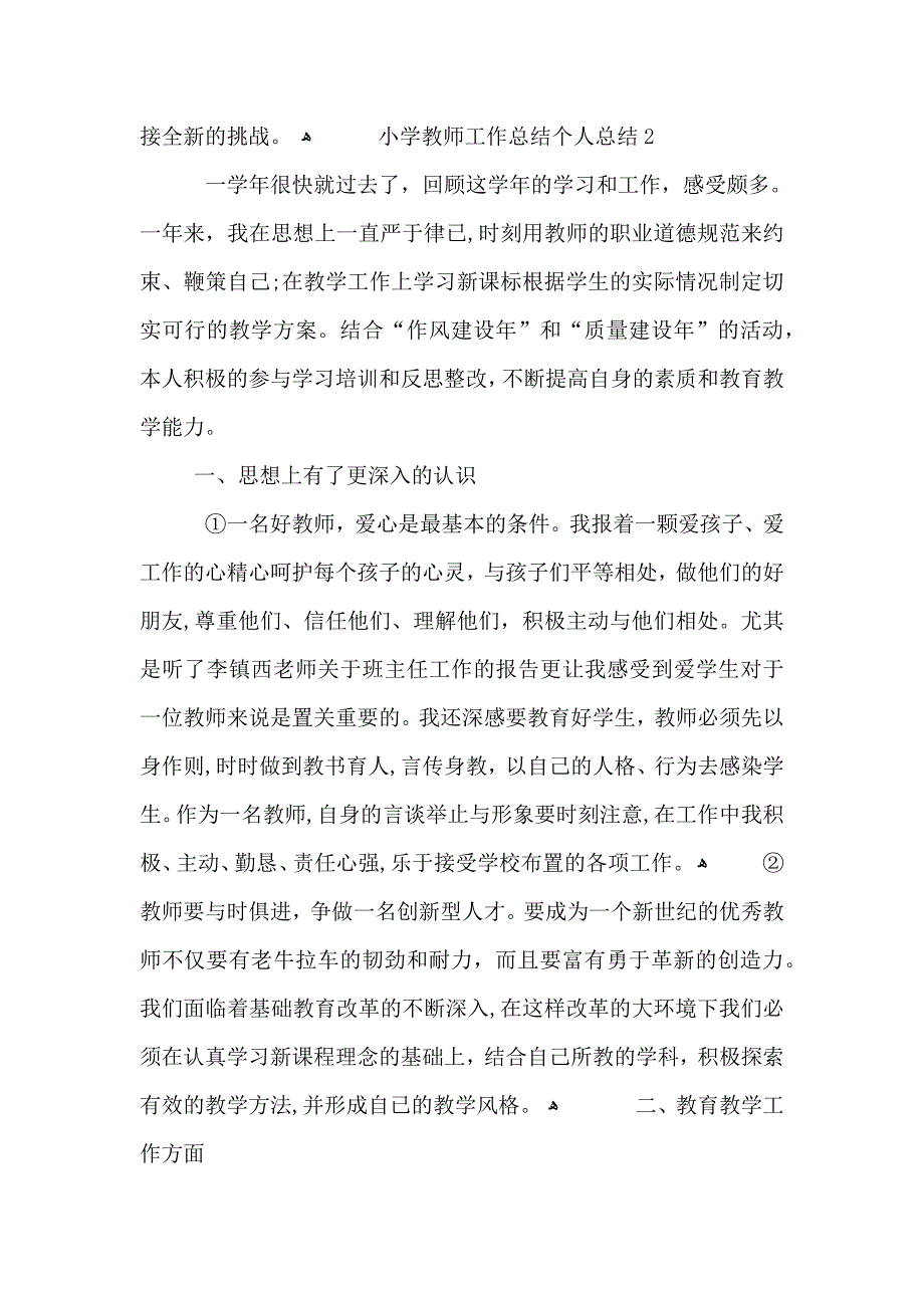 小学教师工作个人总结_第3页