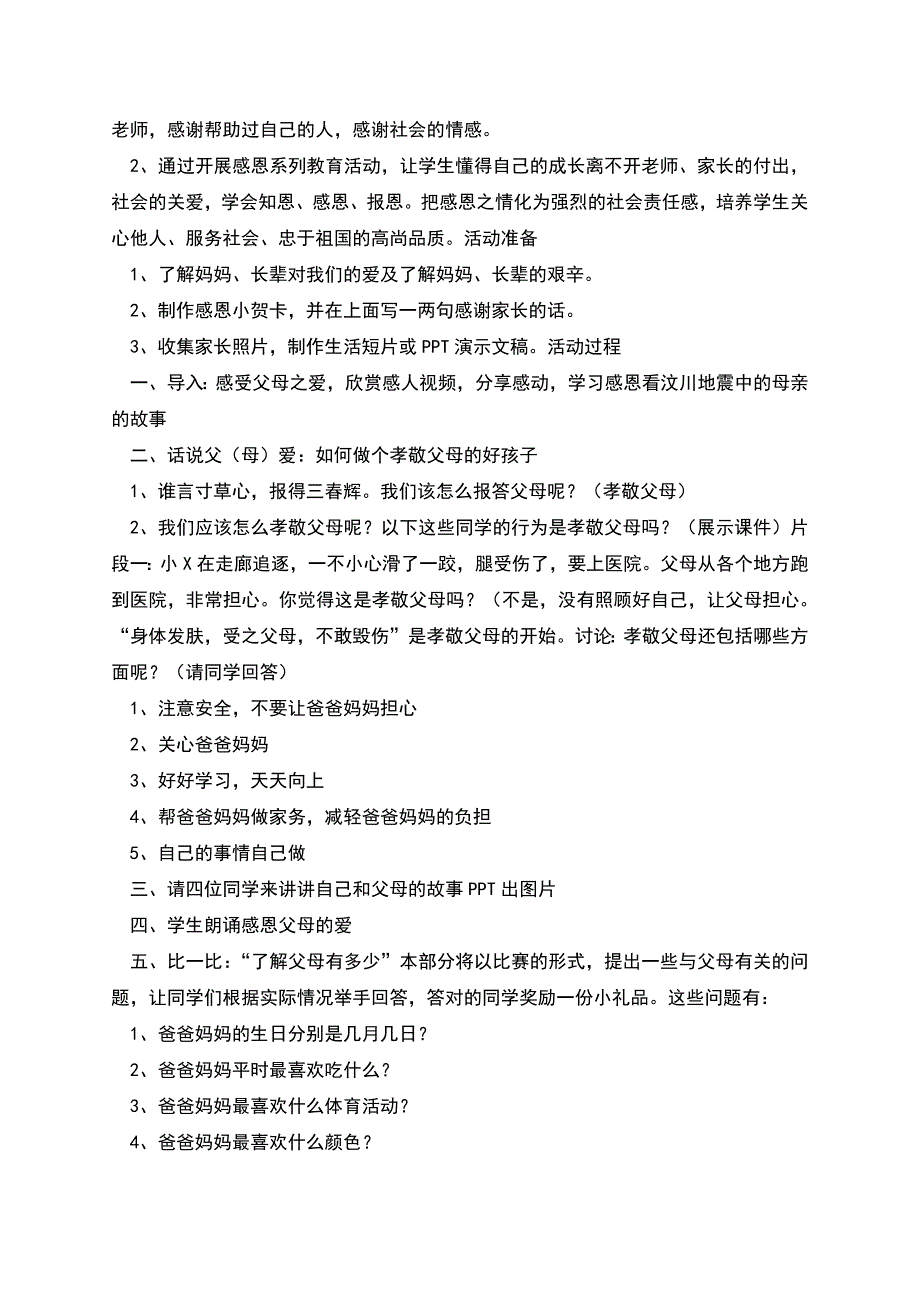 感恩三八妇女节主题班会教案范文.docx_第2页