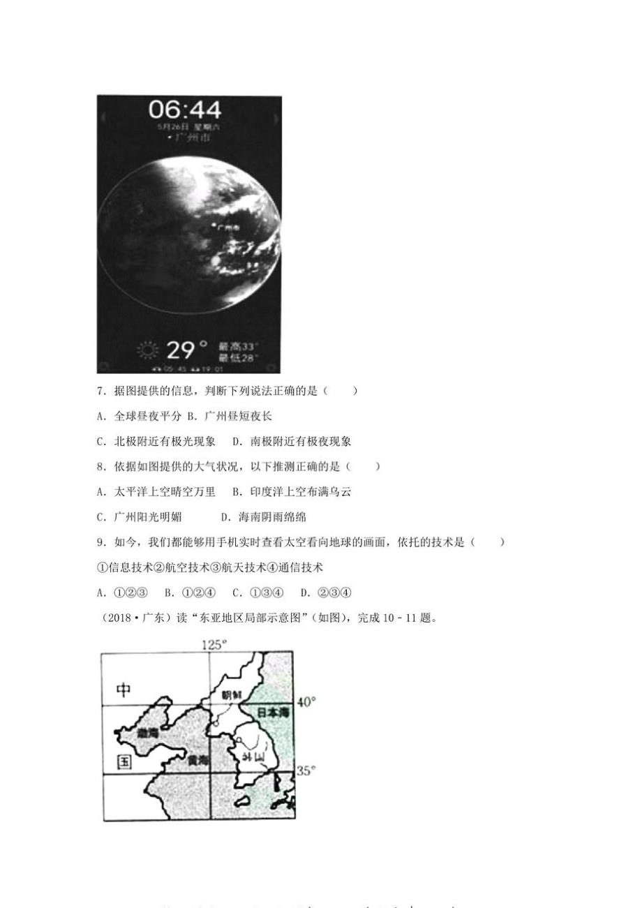 初中2018广东省广州市初三中考地理试卷及答案试卷.docx_第3页