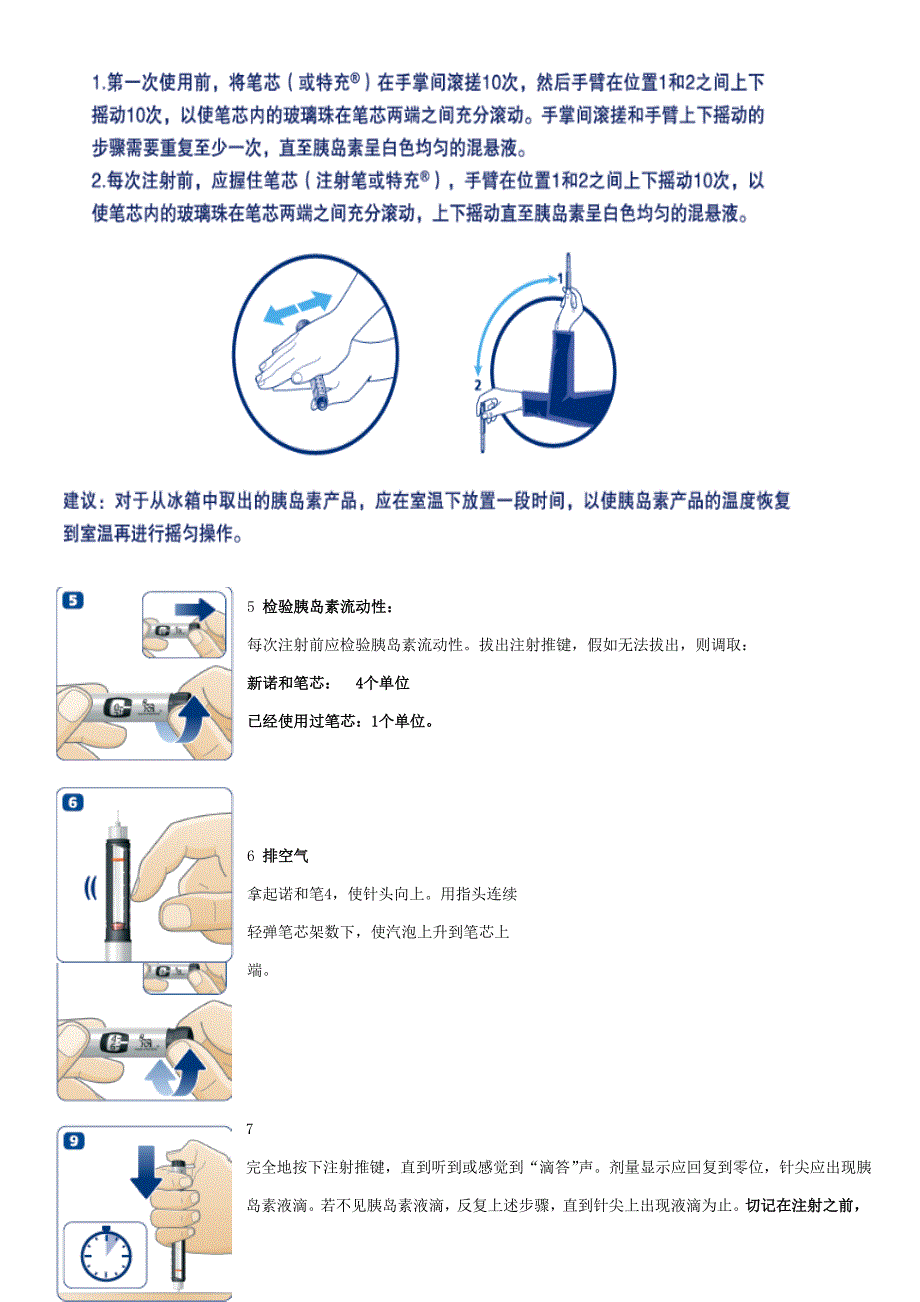 正确使用胰岛素笔及注意项目.doc_第2页