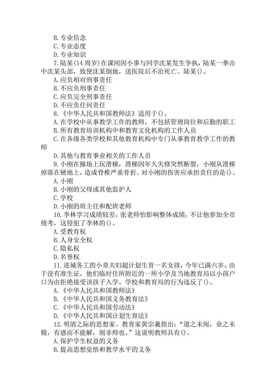 2019教师资格证考试《中学综合素质》模拟题_第2页