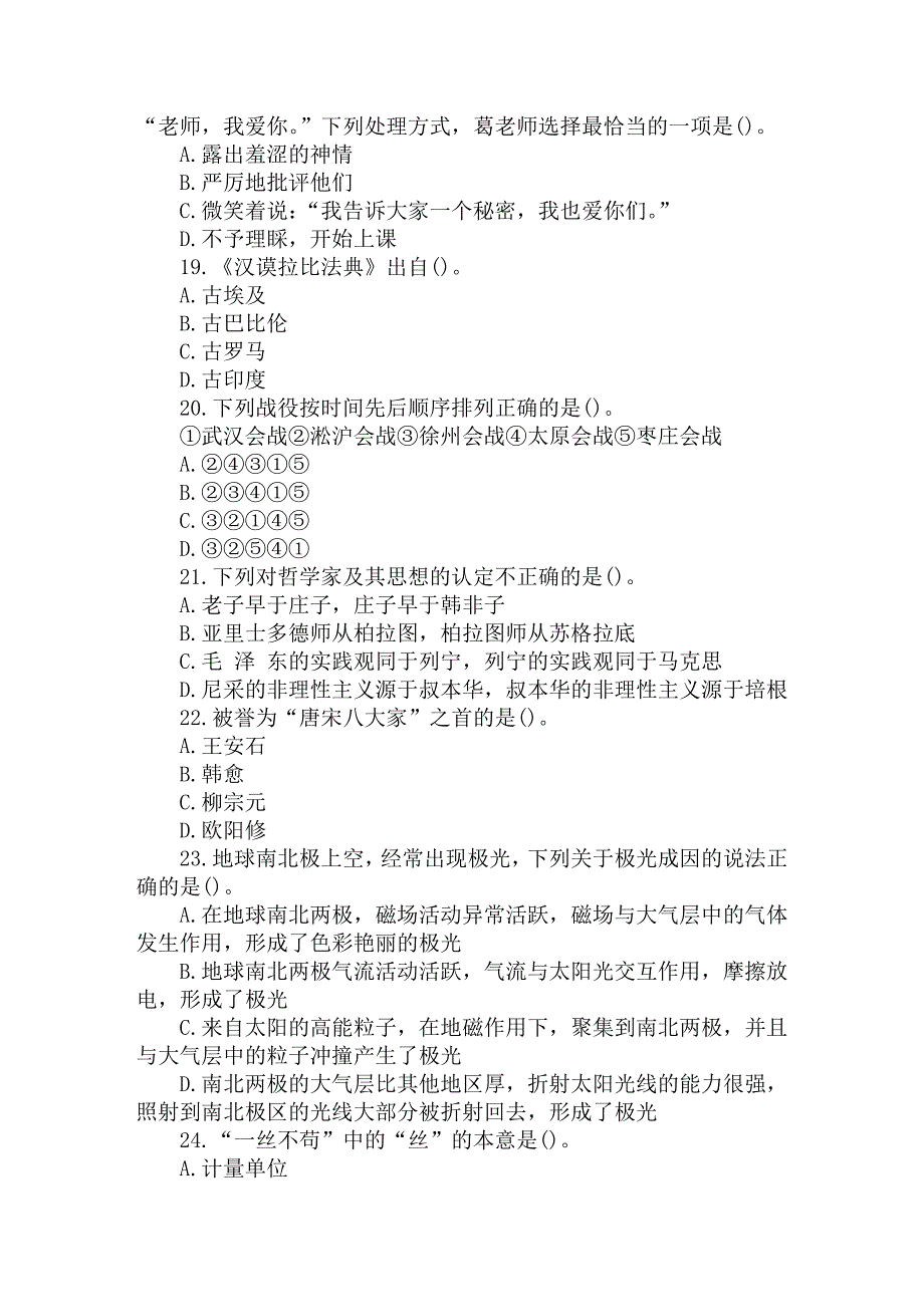 2019教师资格证考试《中学综合素质》模拟题_第4页