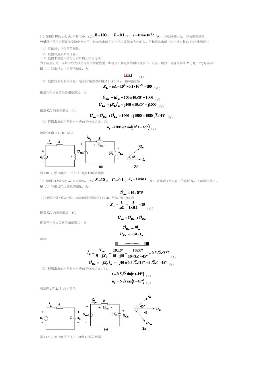 第3章 单相正弦电路分析.doc_第3页