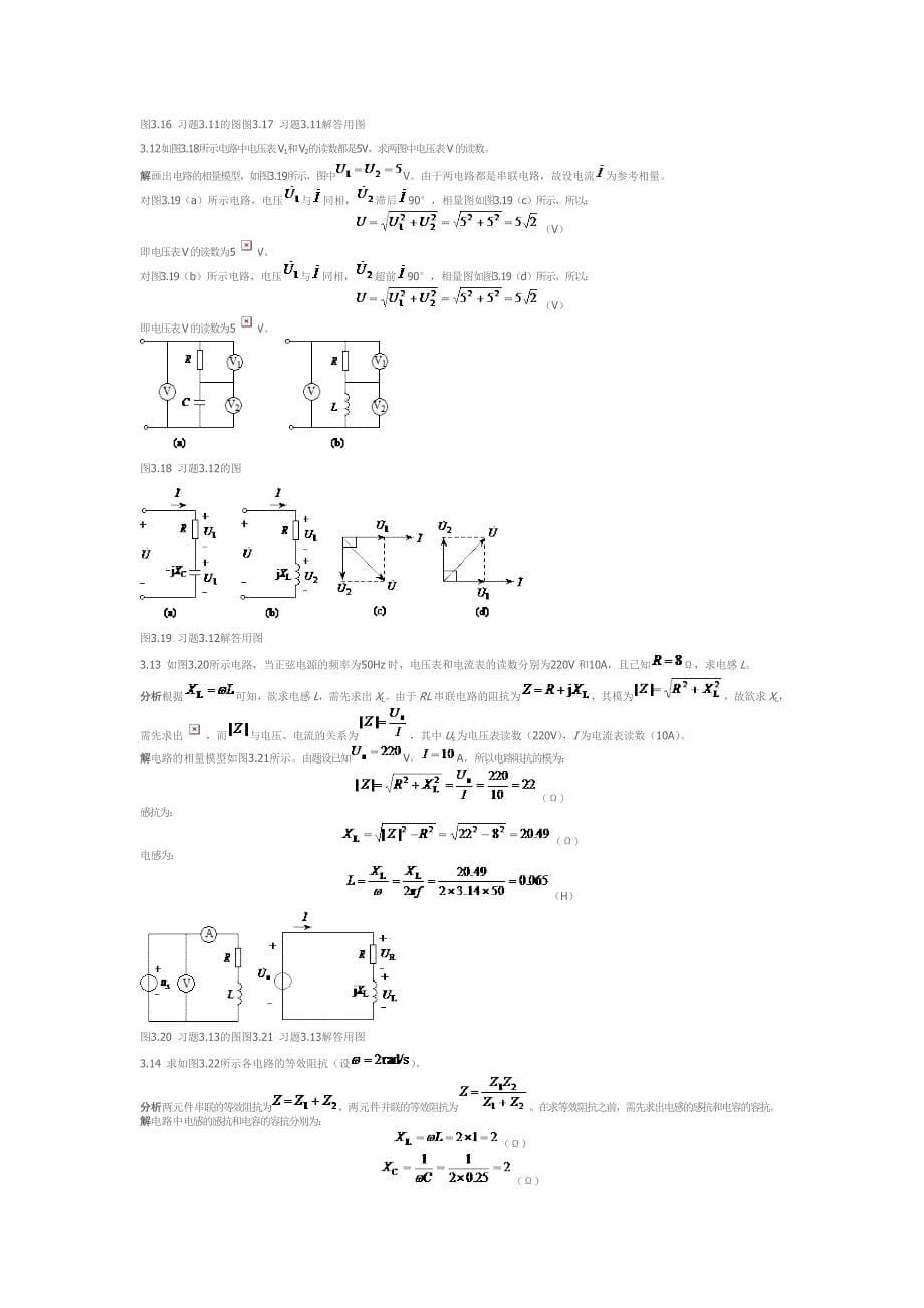 第3章 单相正弦电路分析.doc_第5页