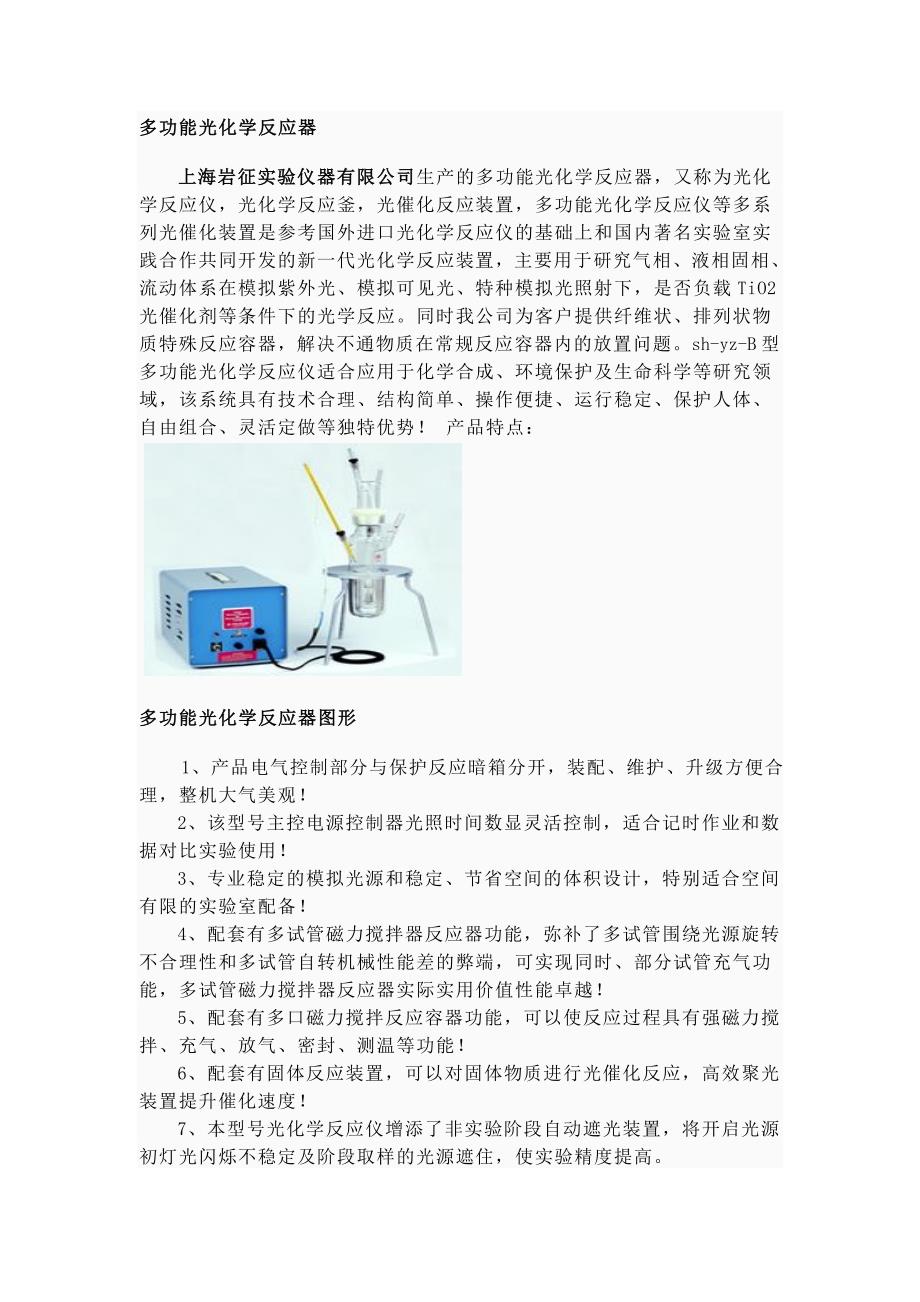 多功能光化学反应器.doc_第1页