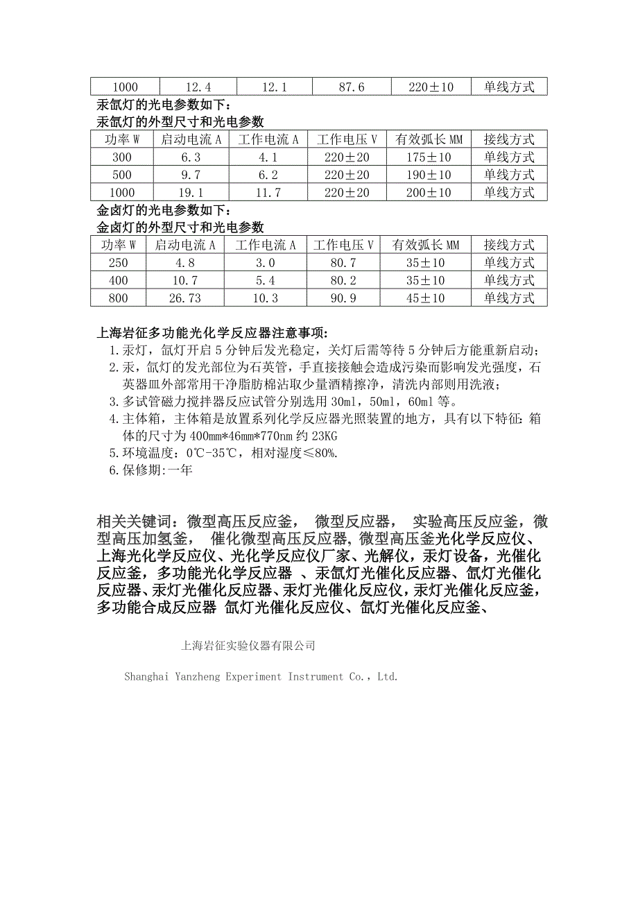 多功能光化学反应器.doc_第3页