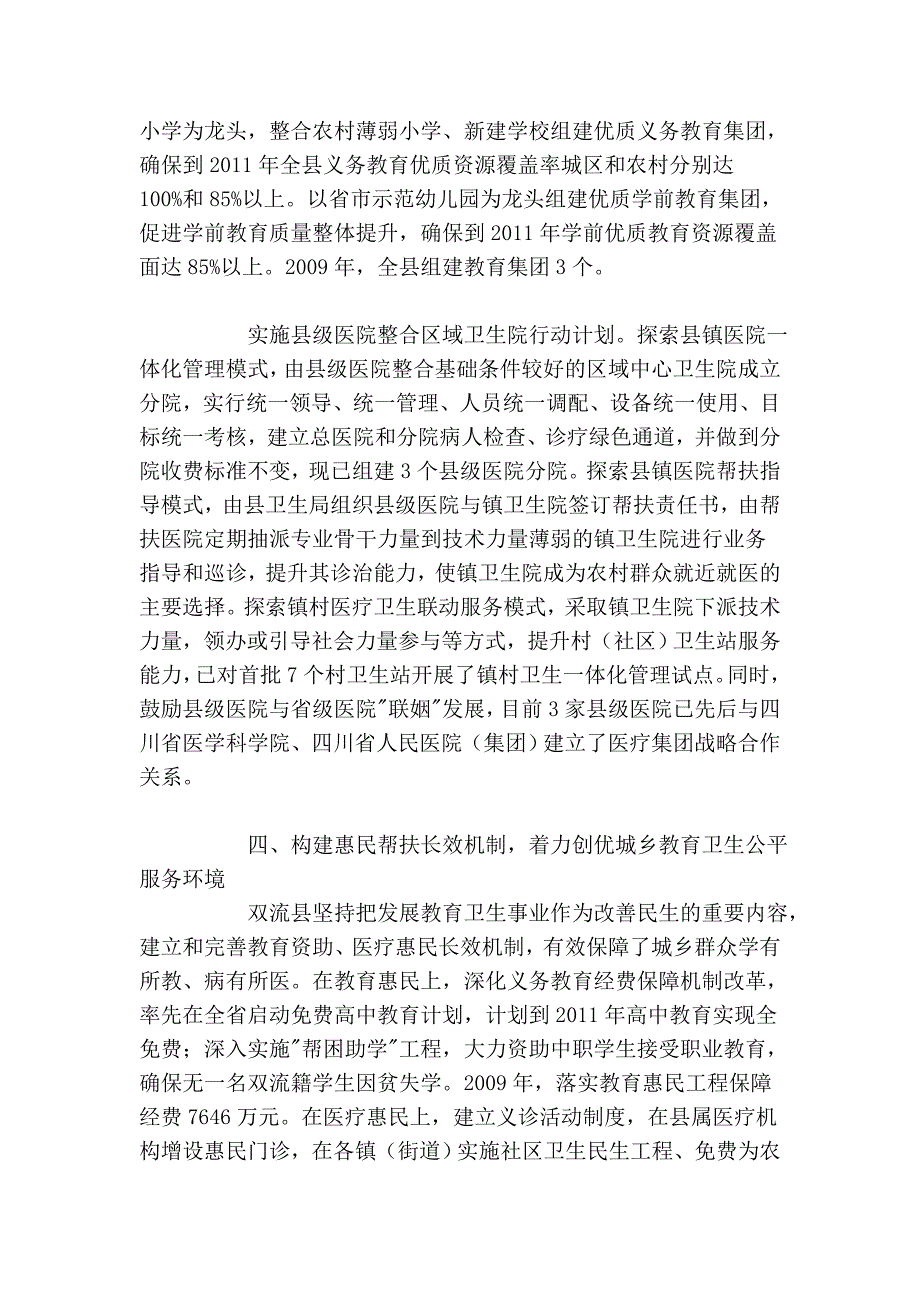 与决策——《双流县推进城乡教育卫生均衡发展的实践与探索》.doc_第4页