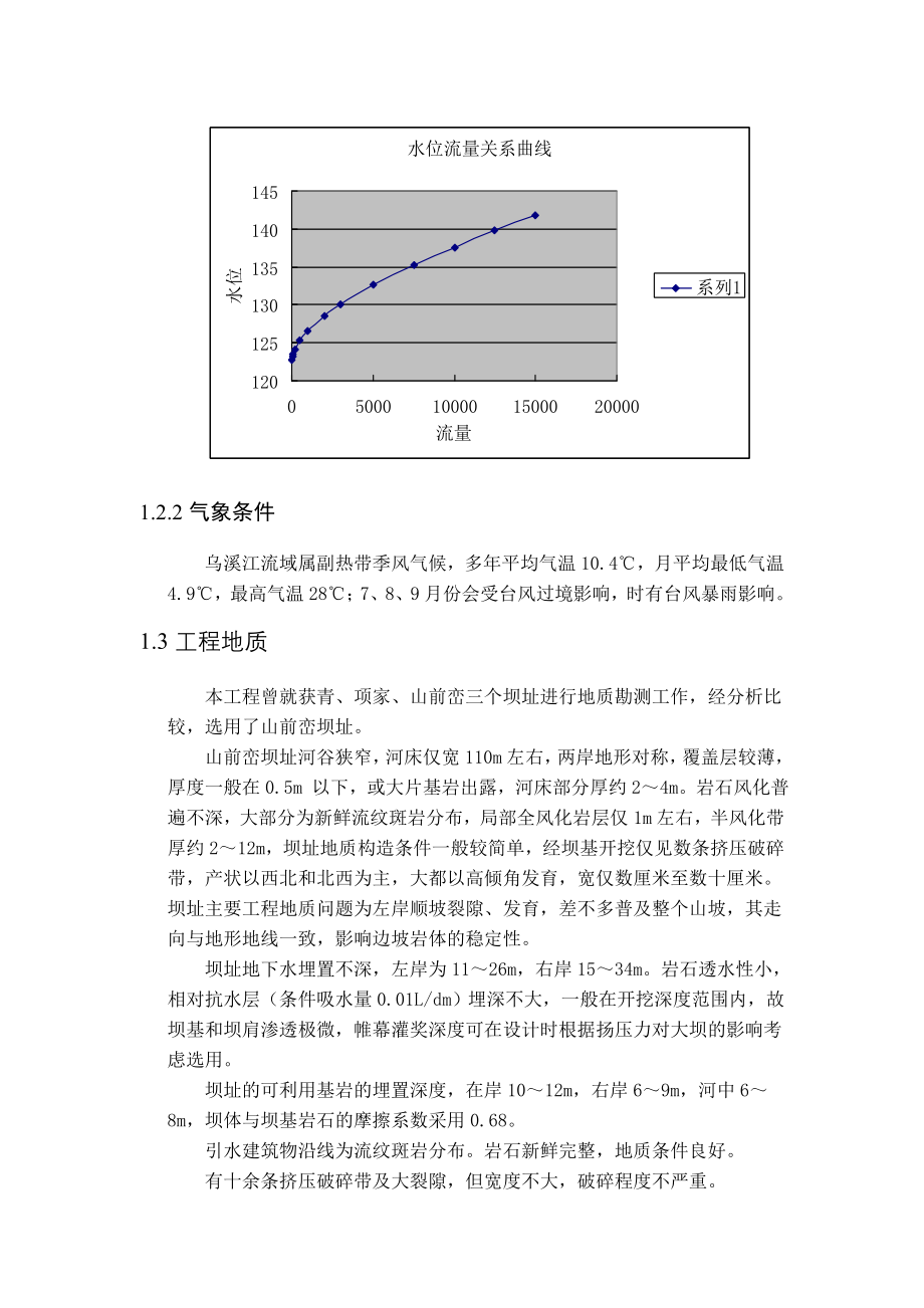 引水式水电站布置调压室结构设计及计算书_第4页