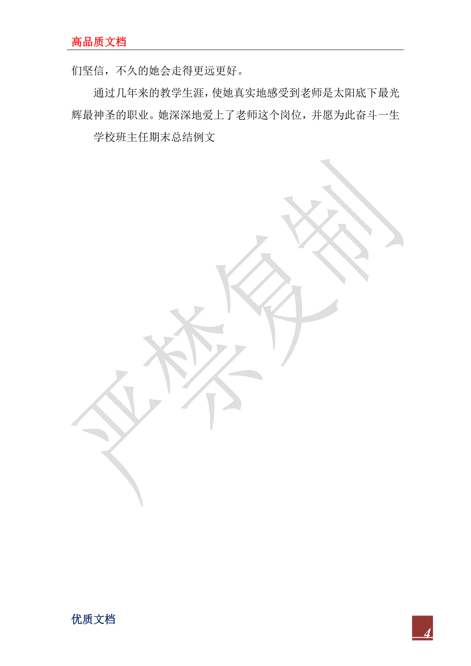 2023年小学班主任工作总结之期末_第4页