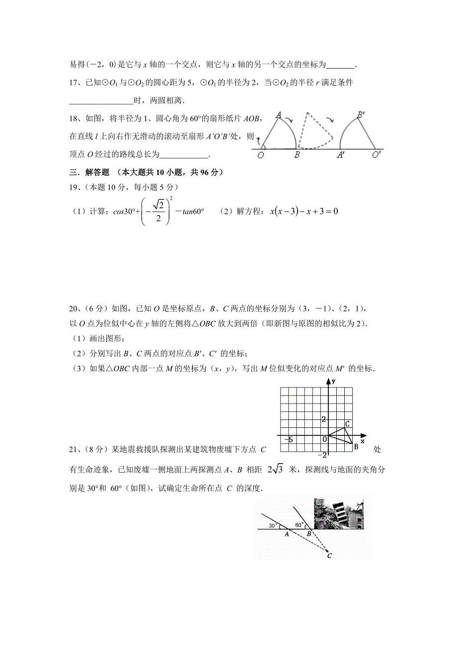 最新数学：江苏省通州市通西片九年级数学第一次模拟考试试卷及答案 人教新课标版九年级名师精心制作教学资料_第3页