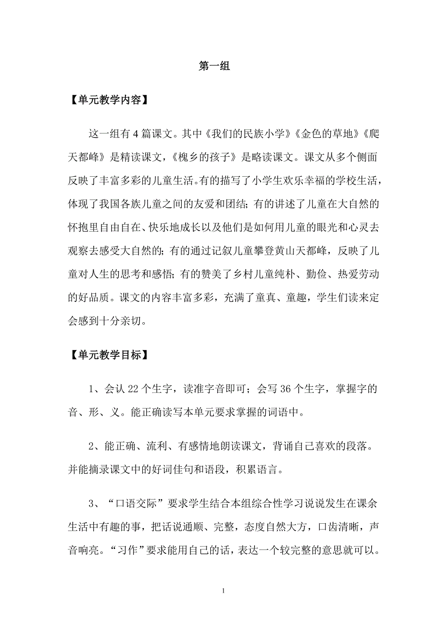 三年级语文上册第一单元教案_第1页