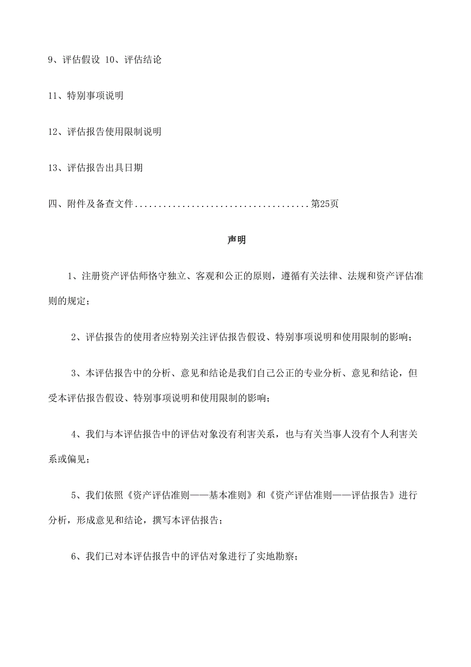 电力公司资产评估报告_第2页