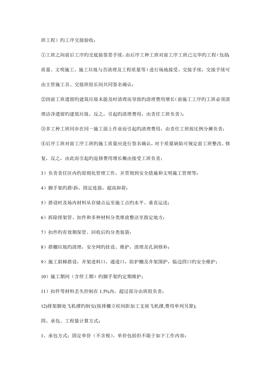 详细版脚手架搭设工程劳务分包合同.doc_第4页