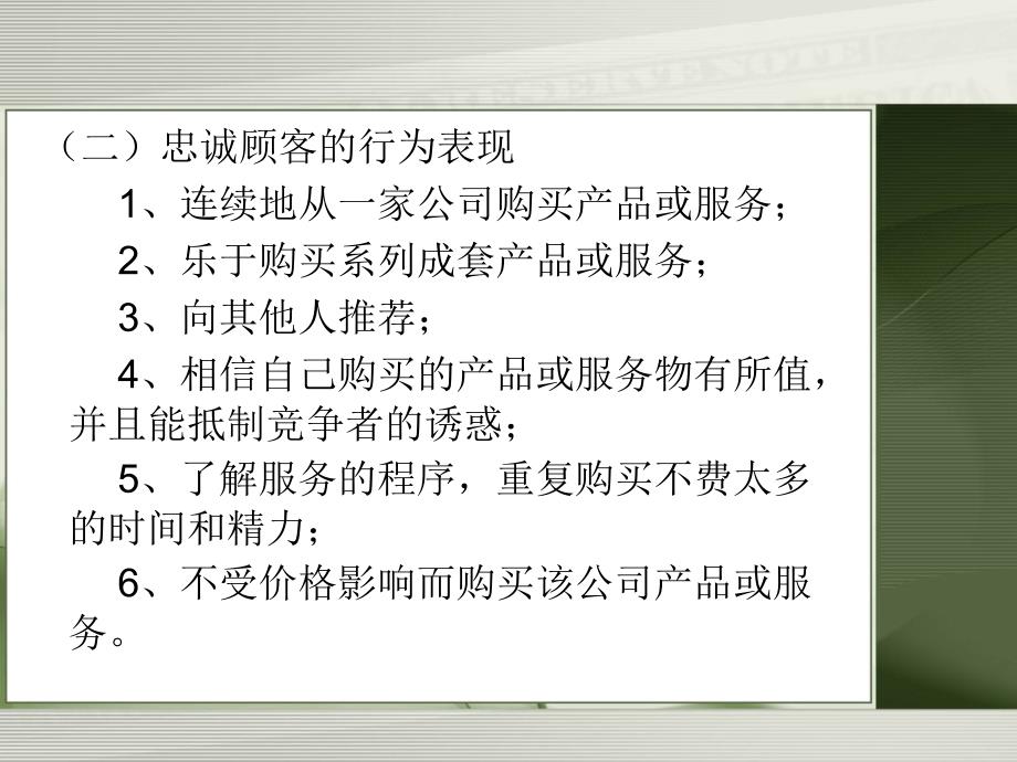 《实现顾客超值忠诚》PPT课件.ppt_第3页