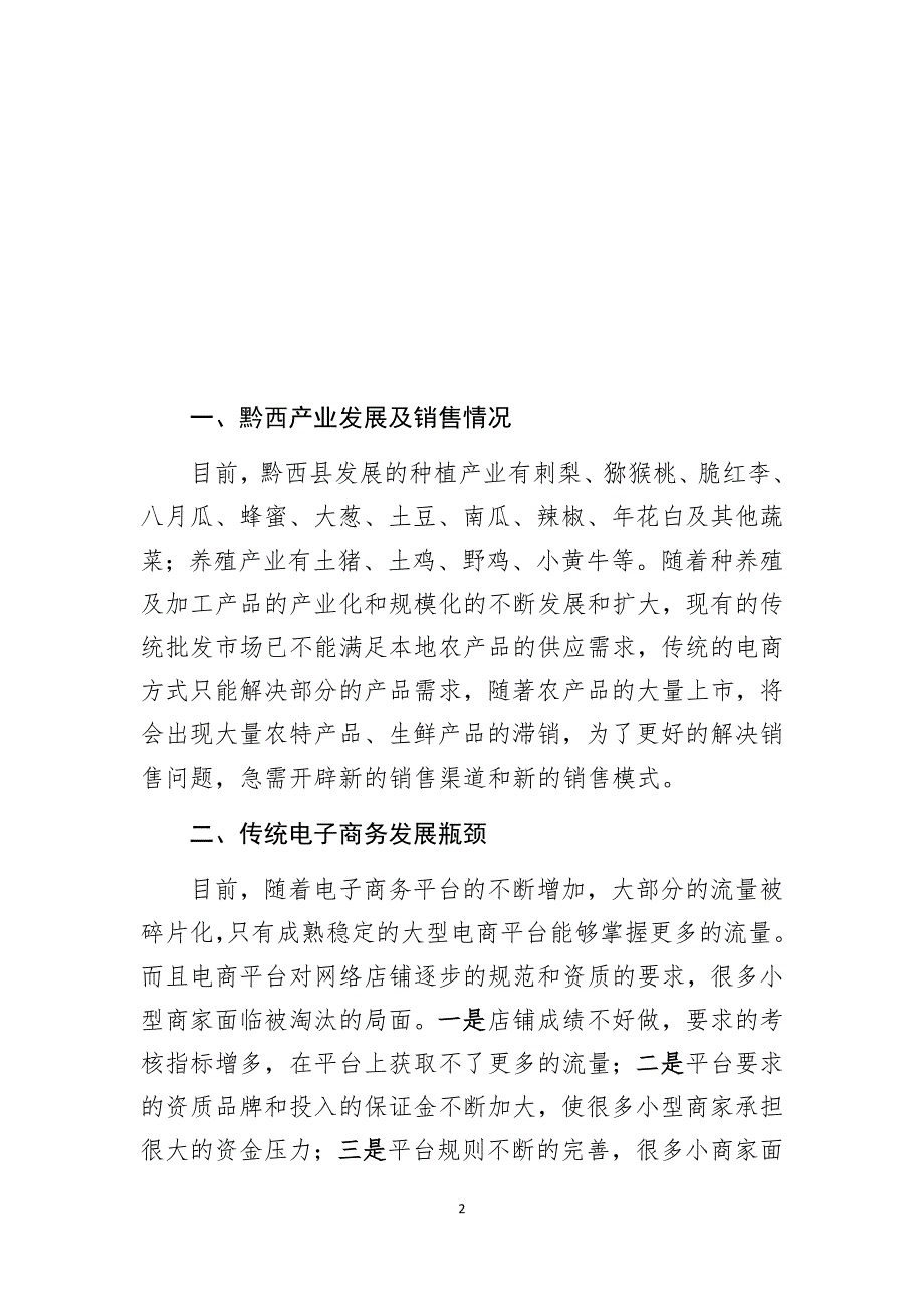 农产品直播销售基地建设计划书.doc_第2页