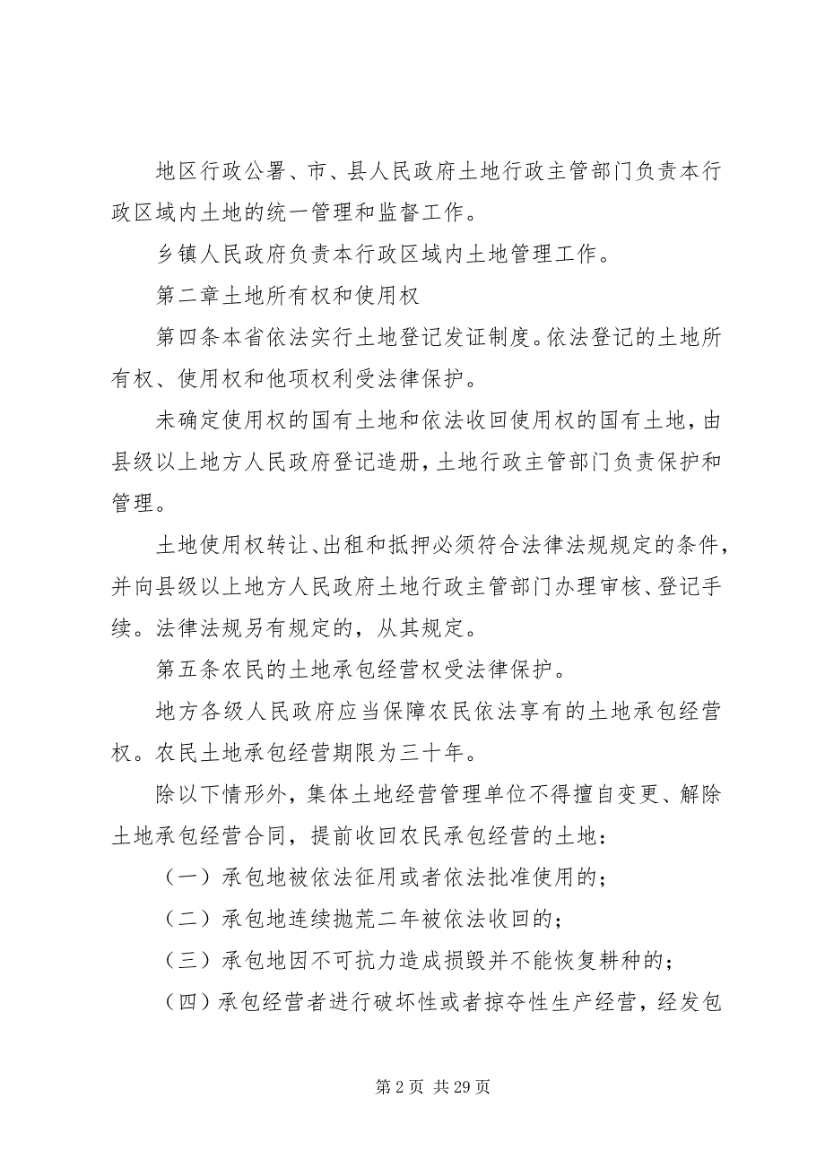 2023年《中华人民共和国土地征收法》.docx_第2页