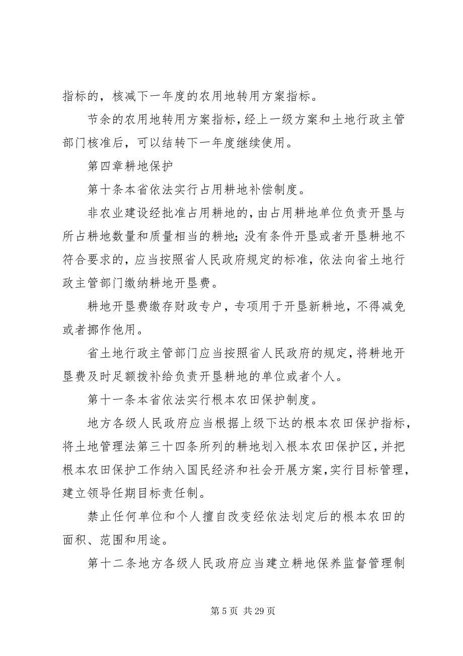 2023年《中华人民共和国土地征收法》.docx_第5页