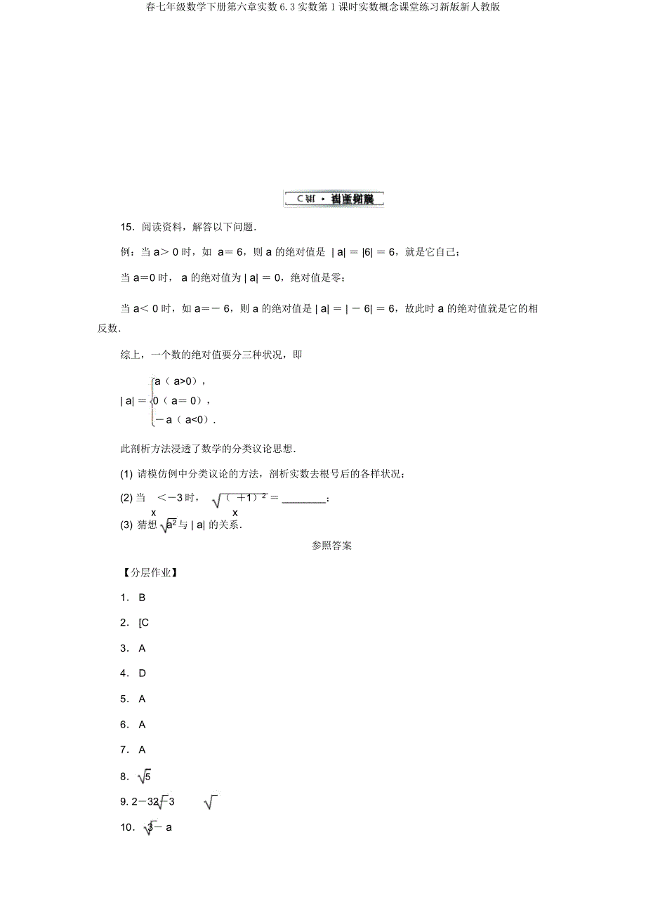 春七年级数学下册第六章实数63实数第1课时实数概念课堂练习新新人教.docx_第3页