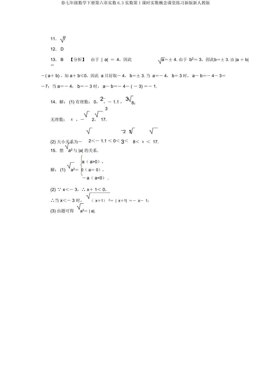 春七年级数学下册第六章实数63实数第1课时实数概念课堂练习新新人教.docx_第4页