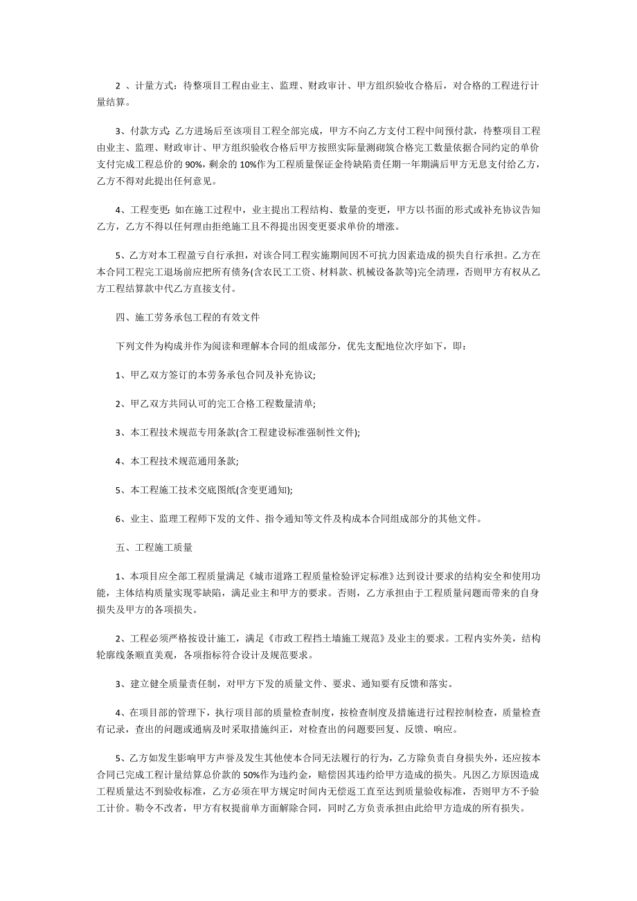 挡土墙施工方案范文5篇_第2页