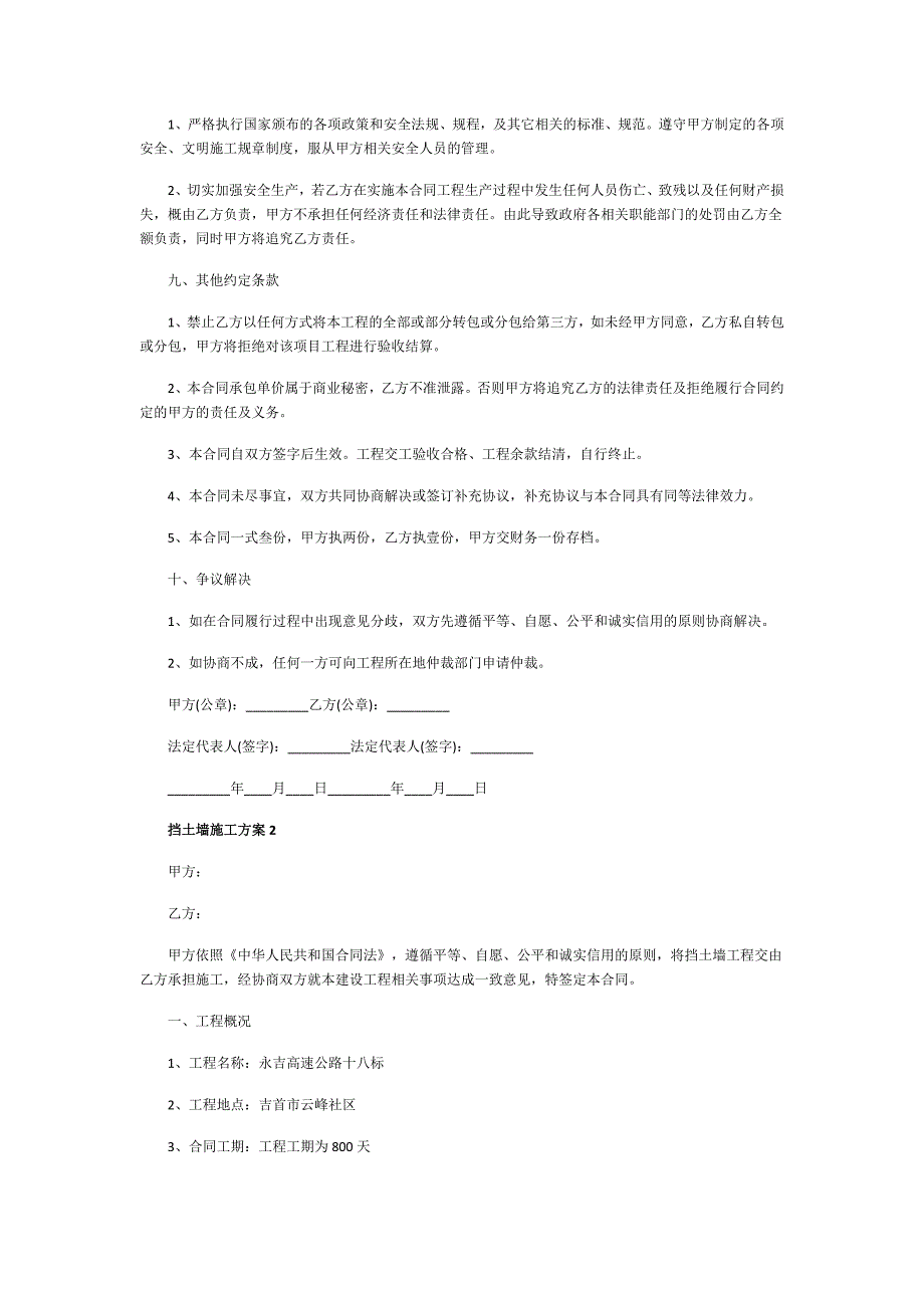 挡土墙施工方案范文5篇_第4页