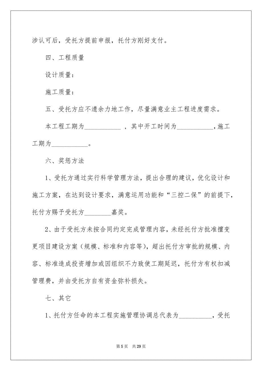 托付管理合同锦集6篇_第5页