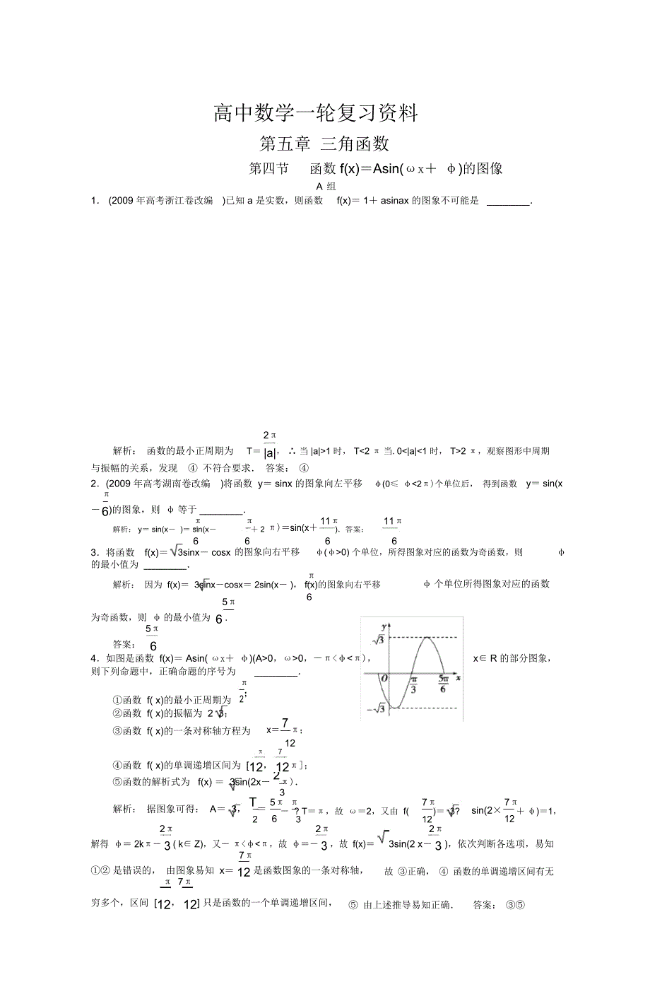 高中数学一轮复习资料(20201230050538)_第1页