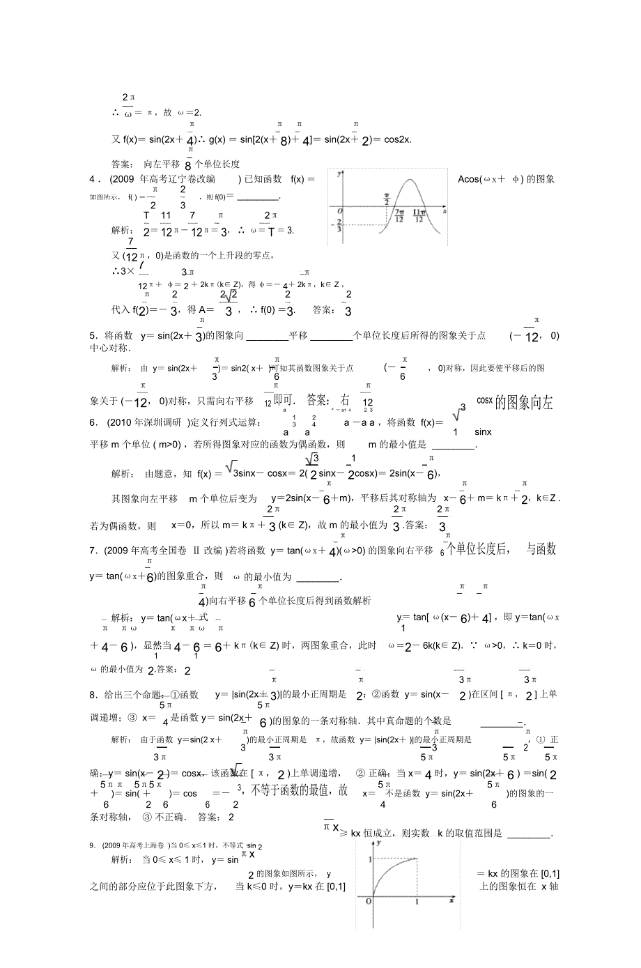 高中数学一轮复习资料(20201230050538)_第3页