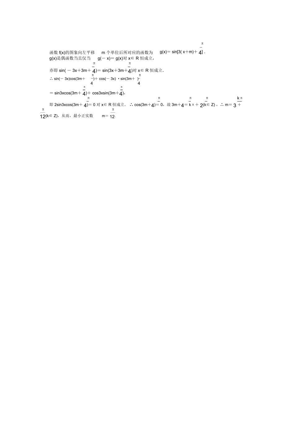 高中数学一轮复习资料(20201230050538)_第5页
