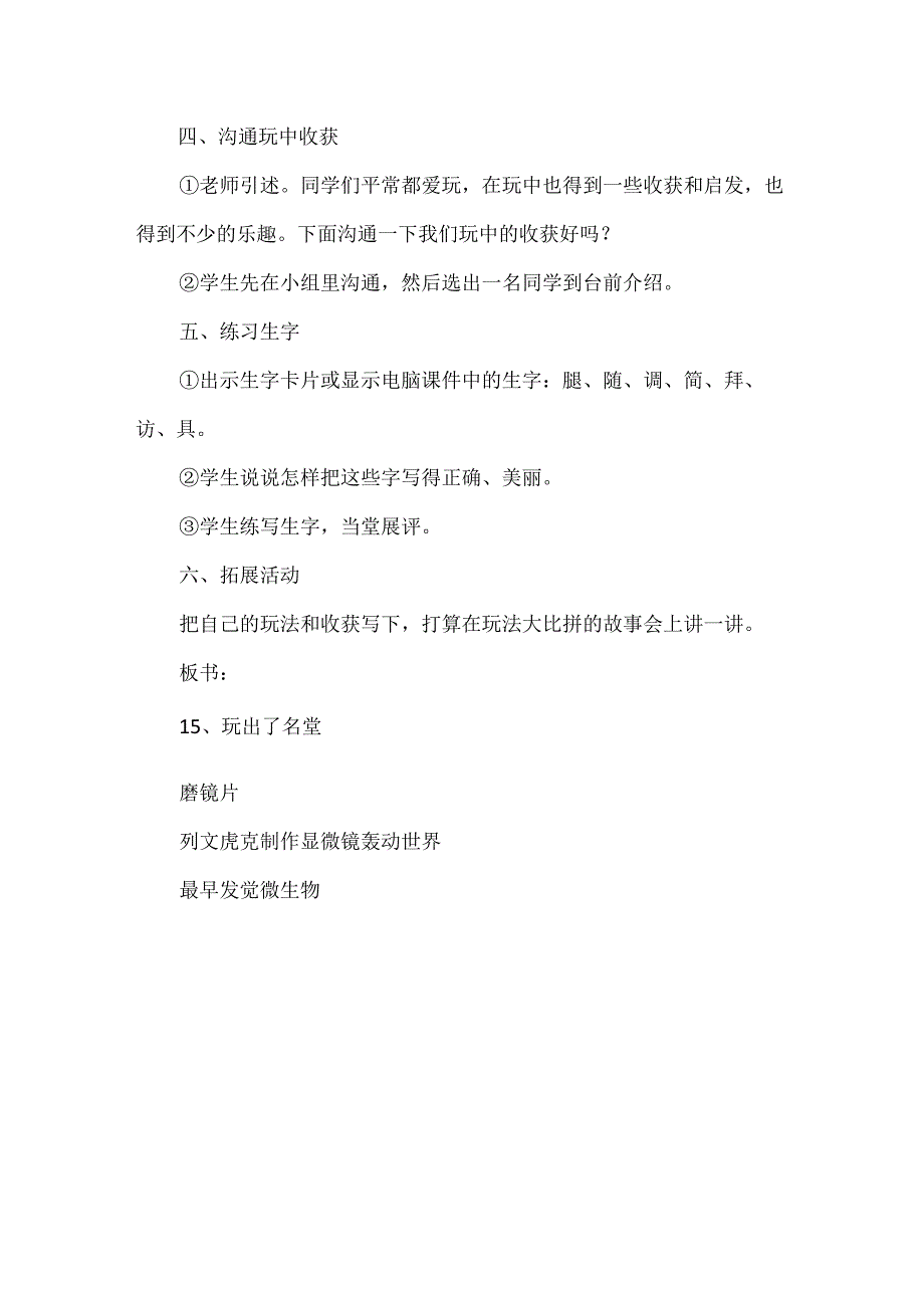 课文玩出了名堂教学设计范文_第3页