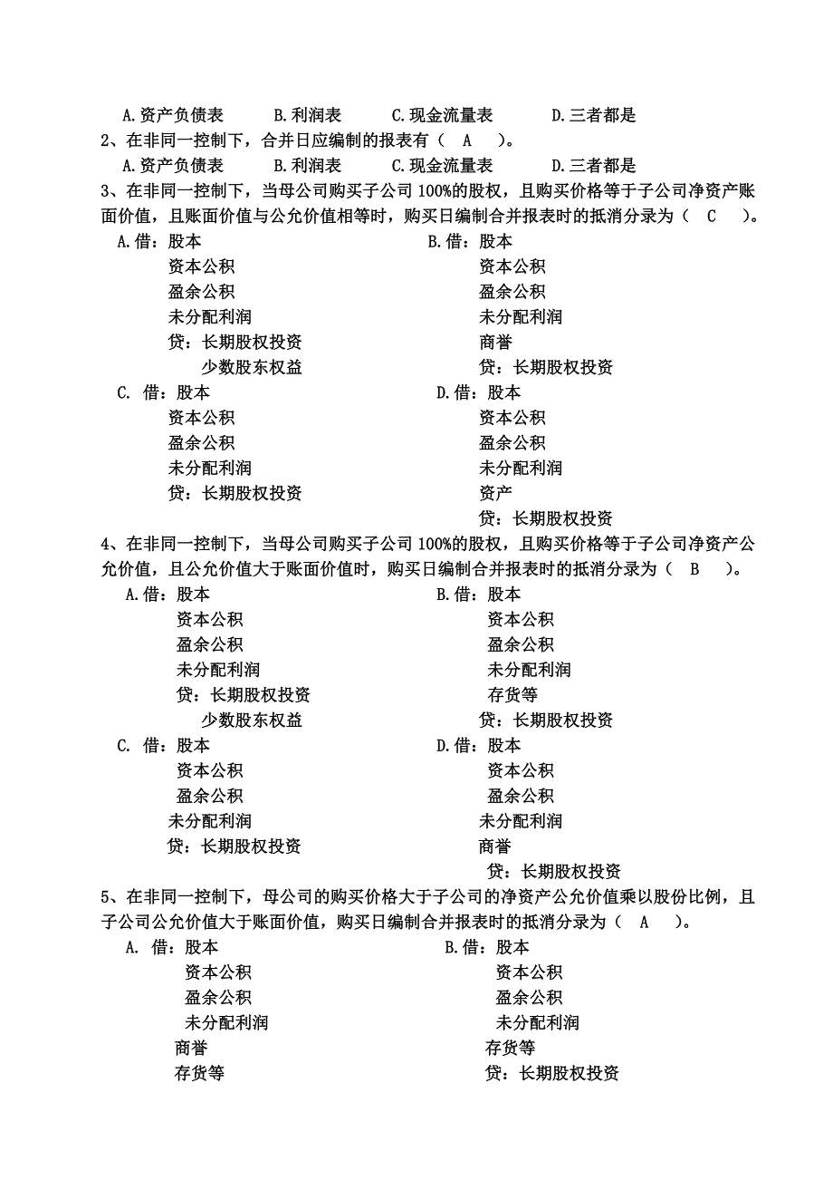 高会思考题及答案_第3页