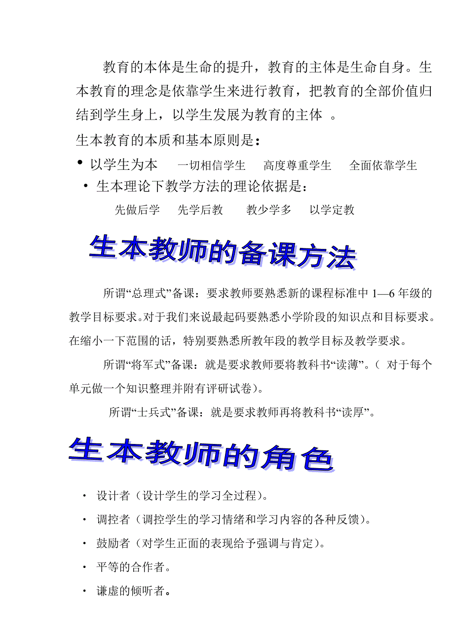 生本教育实施方案(教育精品)_第2页