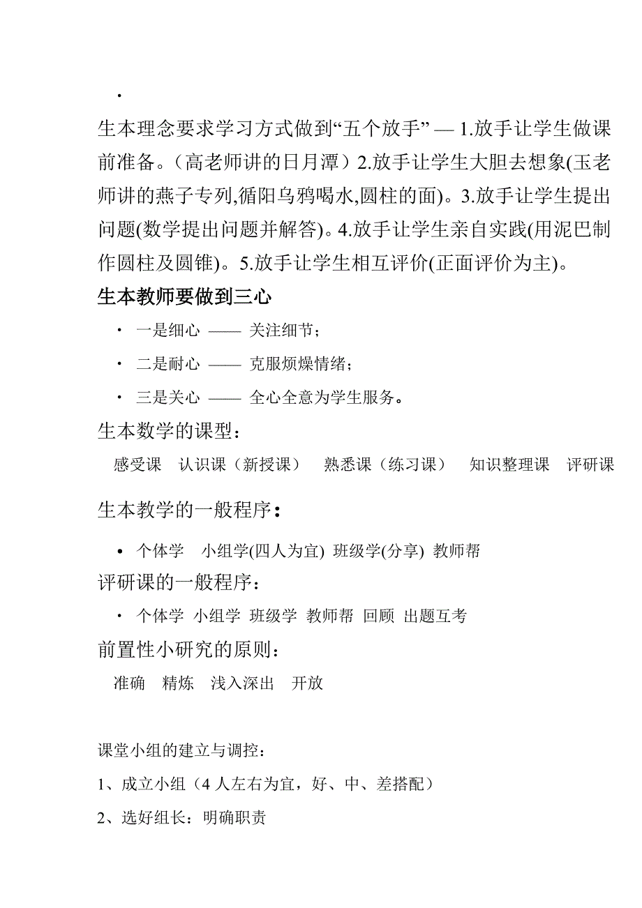 生本教育实施方案(教育精品)_第3页