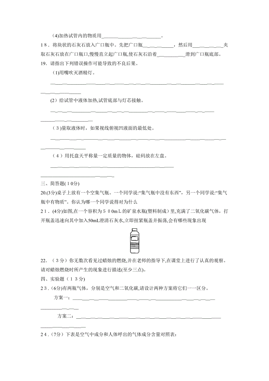 人教实验版九年级上册同步训练第一单元A初中化学_第3页