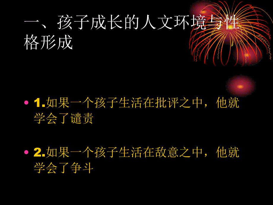 表扬与惩罚的艺术_第3页