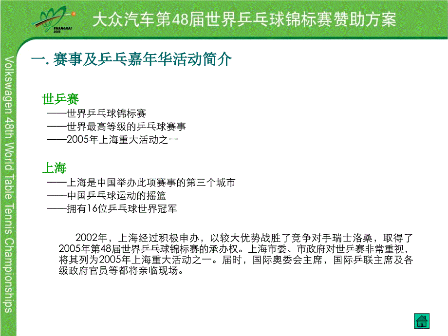 年大众汽车第48乒乓球锦标赛暨年华活动赞助方案_第4页