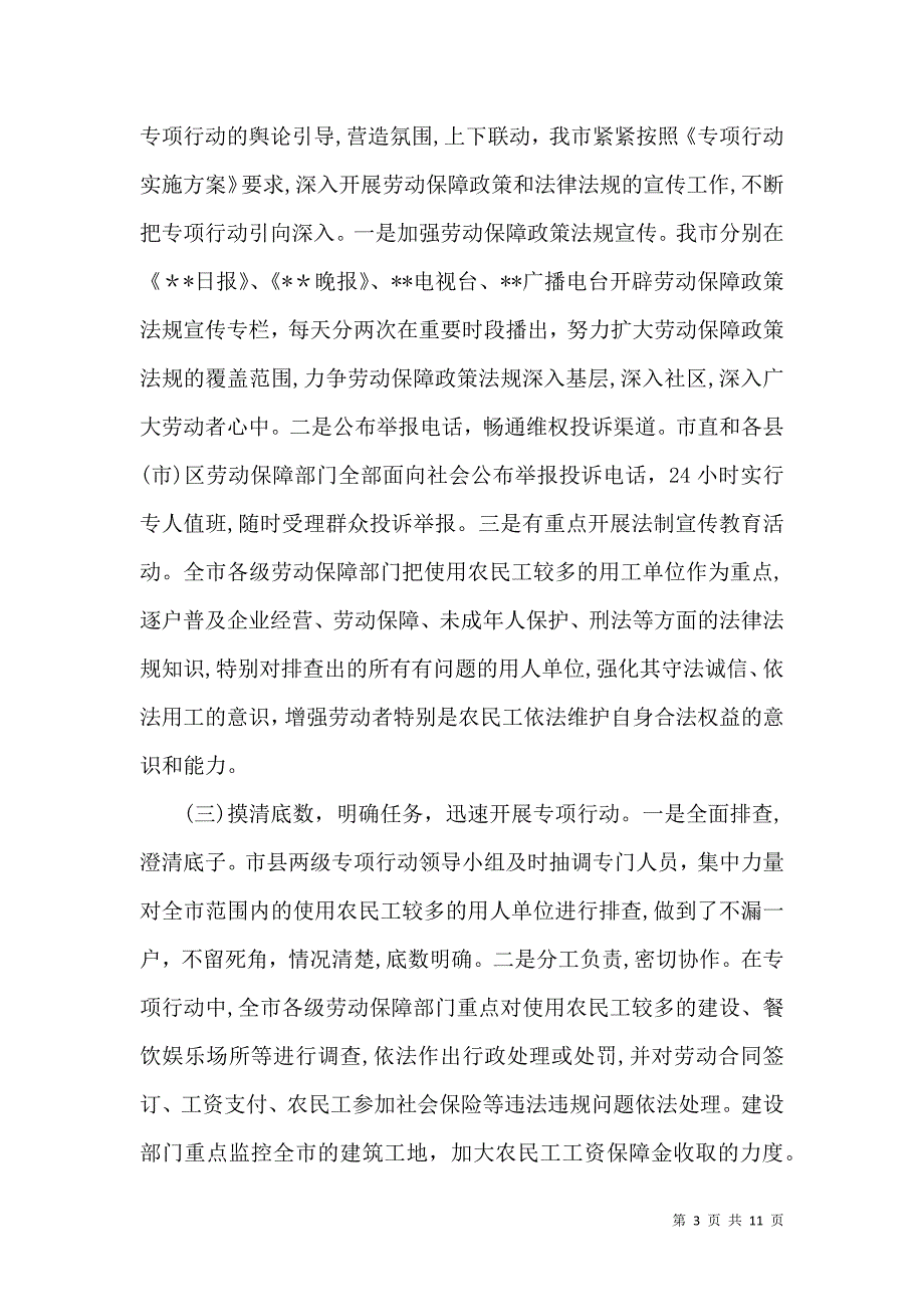 自查报告治理拖欠农民工工资关于拖欠农民工工资自查报告_第3页