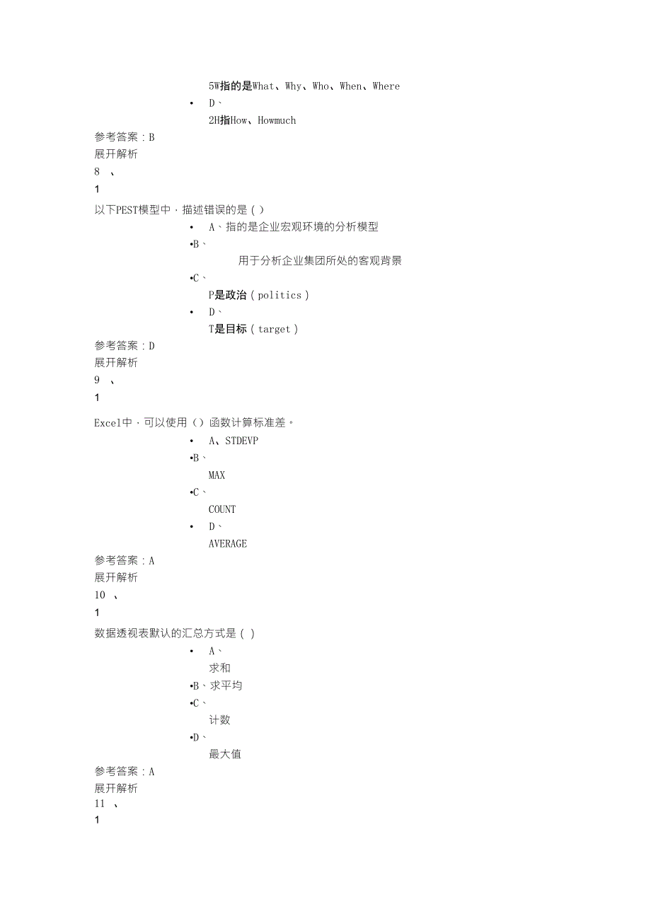 农业大学数据分析考试_第3页