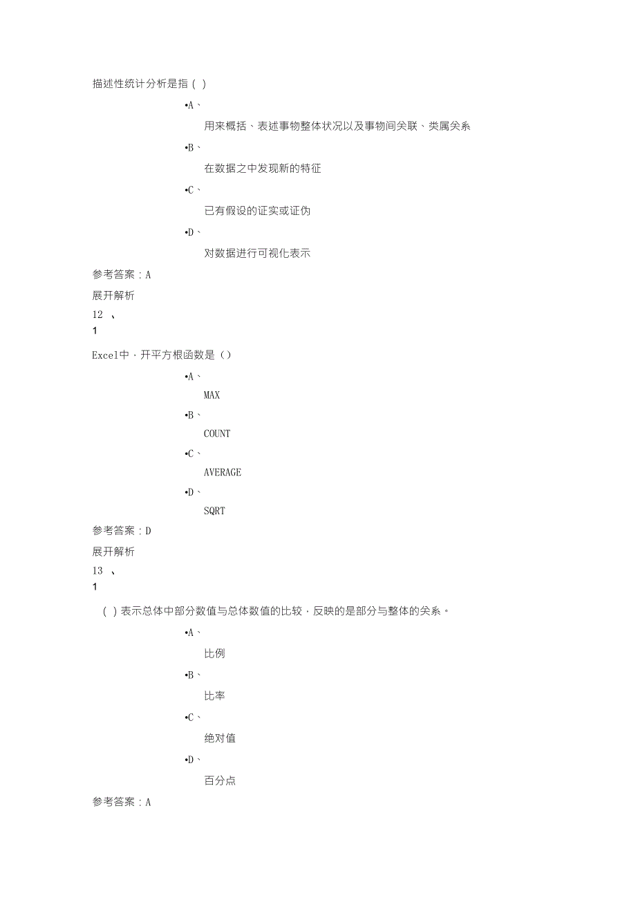 农业大学数据分析考试_第4页