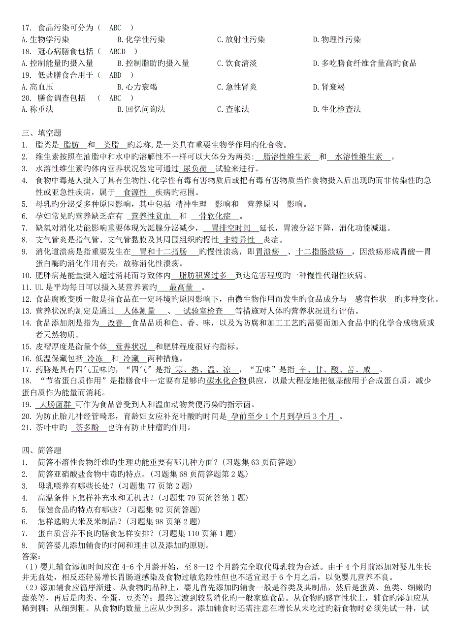 2023年营养师考试复习题精_第3页