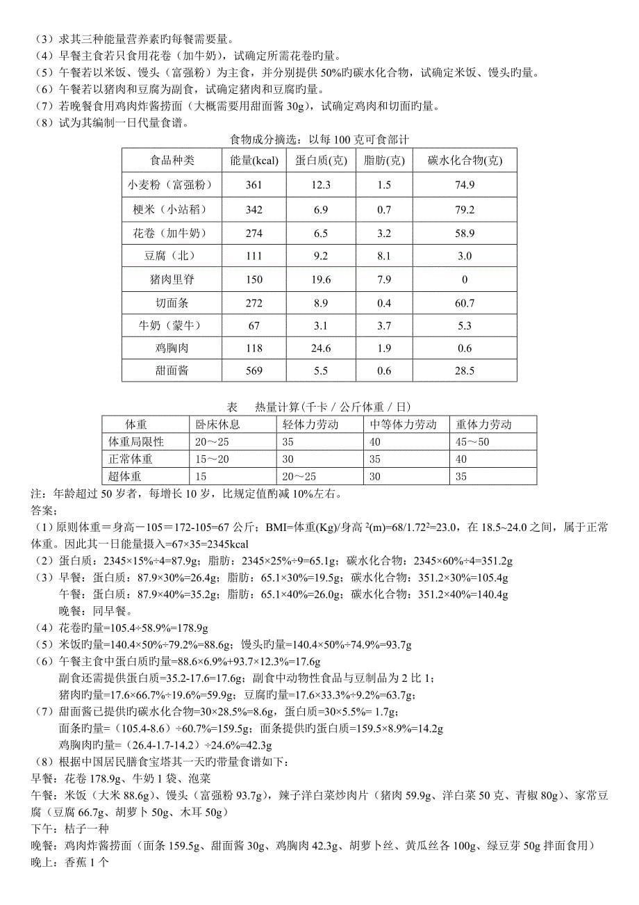 2023年营养师考试复习题精_第5页