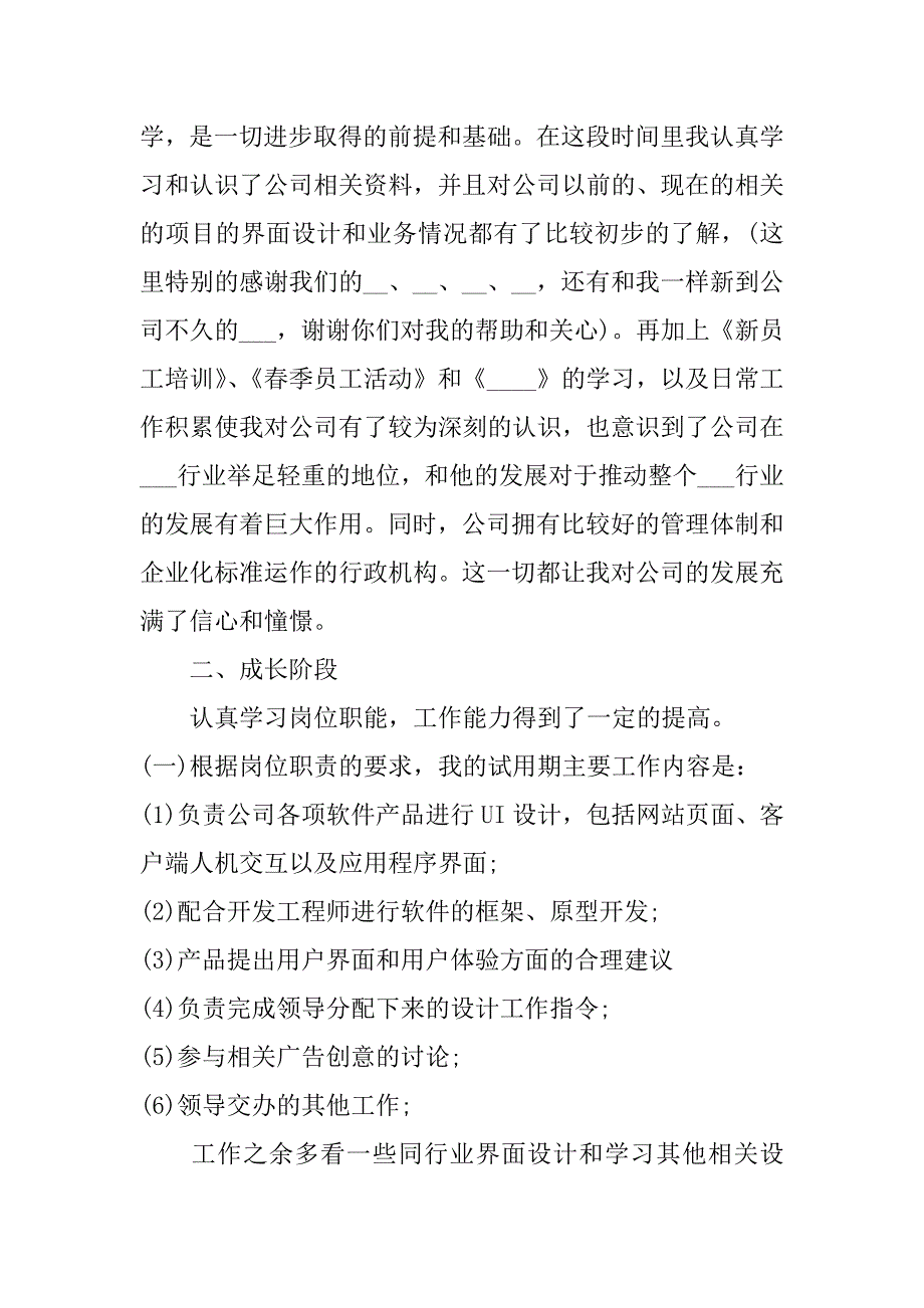 设计师个人工作总结范文模板3篇平面设计师个人工作总结范文简短_第2页