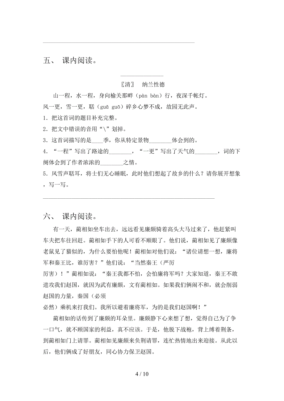 语文版2022年五年级下册语文课文内容阅读理解专项调研_第4页