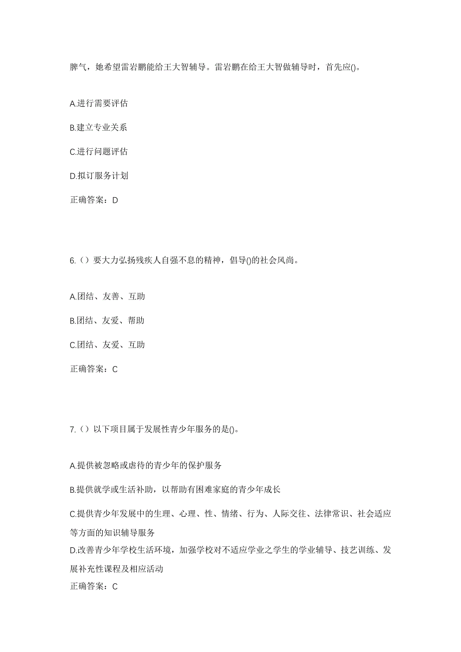 2023年河南省三门峡市陕州区西张村镇反上村社区工作人员考试模拟题及答案_第3页